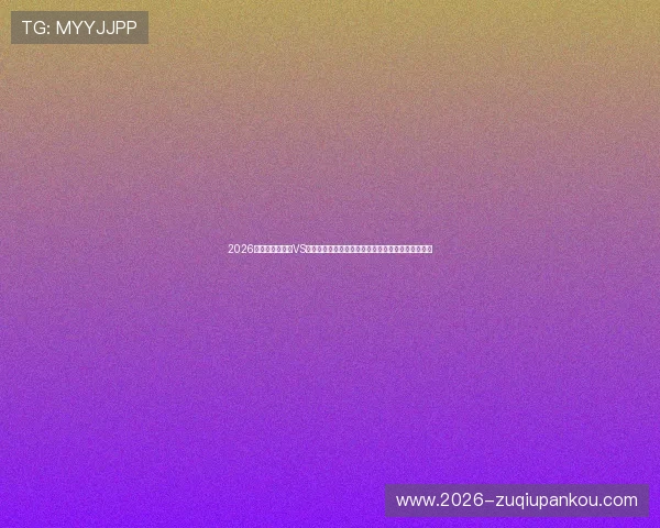 2026年世界杯比利时VS埃及比赛时间及日历提醒，确保不错过每场精彩对决