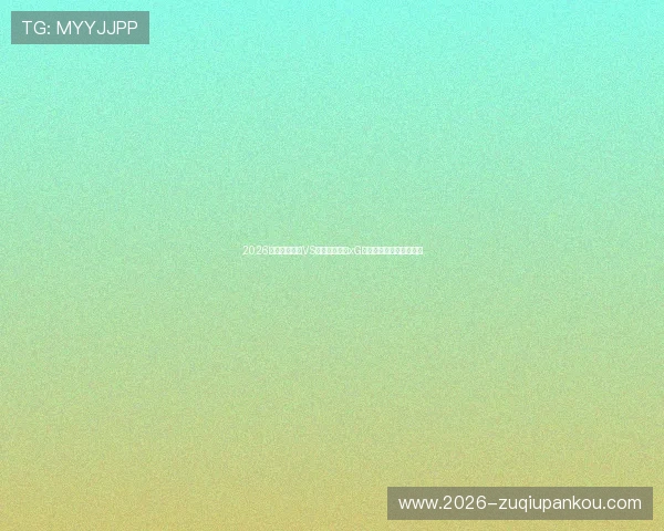 2026年世界杯美国VS巴拉圭比赛的xG数据统计及战术分析报告