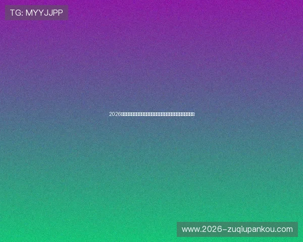 2026年世界杯美国对巴拉圭比赛海报设计灵感与赛事关键数据全景介绍 2026年世界杯美国对巴拉圭比赛海报设计灵感与赛事关键数据全景介绍